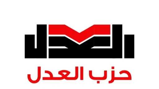 حزب العدل يتقدم رسميا بمشروع الأحوال الشخصية