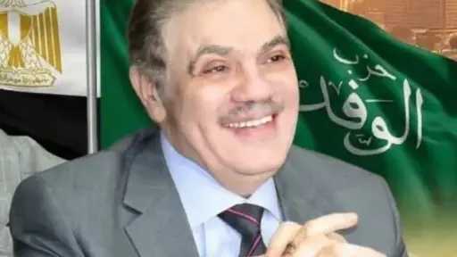 لجنة شئون الأحزاب تعتمد فوز السيد البدوي برئاسة حزب الوفد