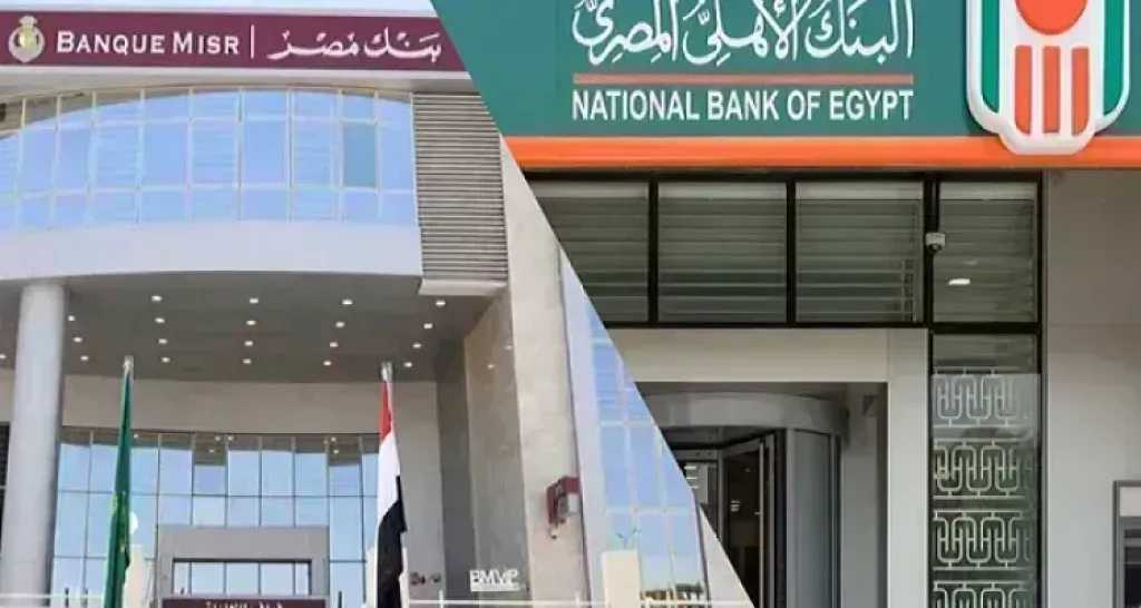 أعلى عائد على شهادات ادخار البنك الأهلي وبنك مصر بعد حسم مصير الفائدة