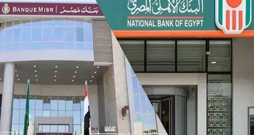 أعلى عائد على شهادات ادخار البنك الأهلي وبنك مصر بعد حسم مصير الفائدة