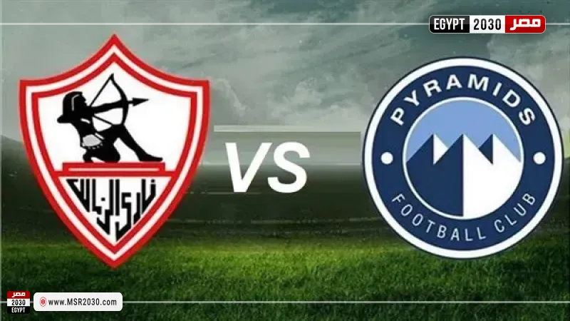 الزمالك وبيراميدز
