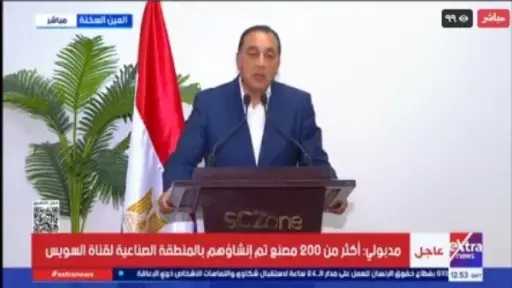 الوزراء: إنشاء أكثر من 200 مصنع بالمنطقة الاقتصادية لقناة السويس