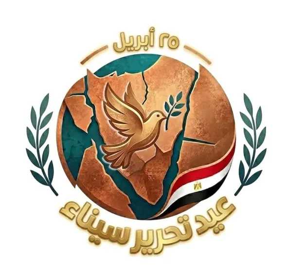 القوات المسلحة تحتفل بالذكرى الـ 44 لتحرير سيناء