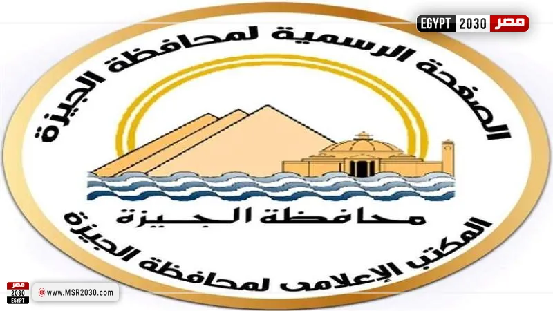 محافظة الجيزة