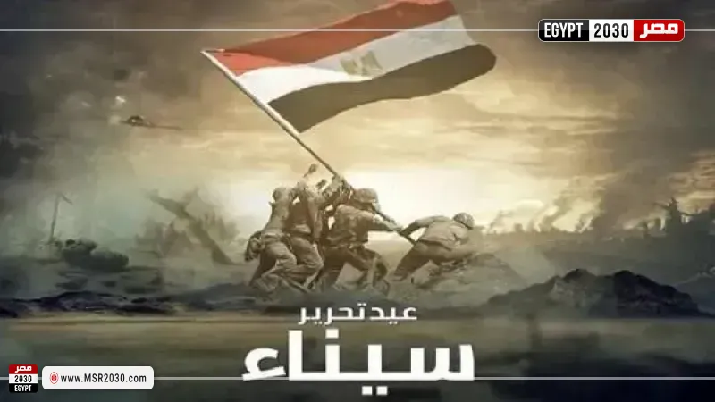  تحرير سيناء