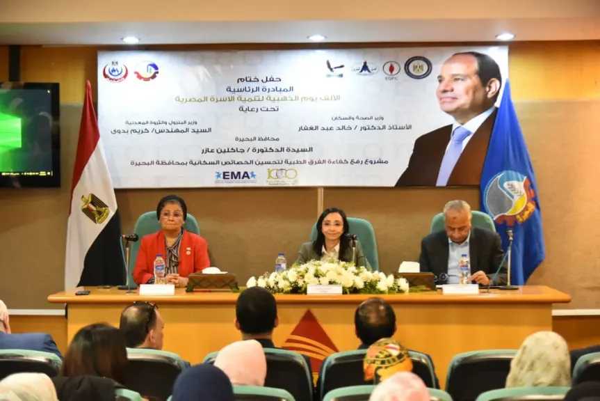 نائب وزير الصحة ومحافظ البحيرة يشهدان ختام برنامج تدريبي للمشورة الأسرية