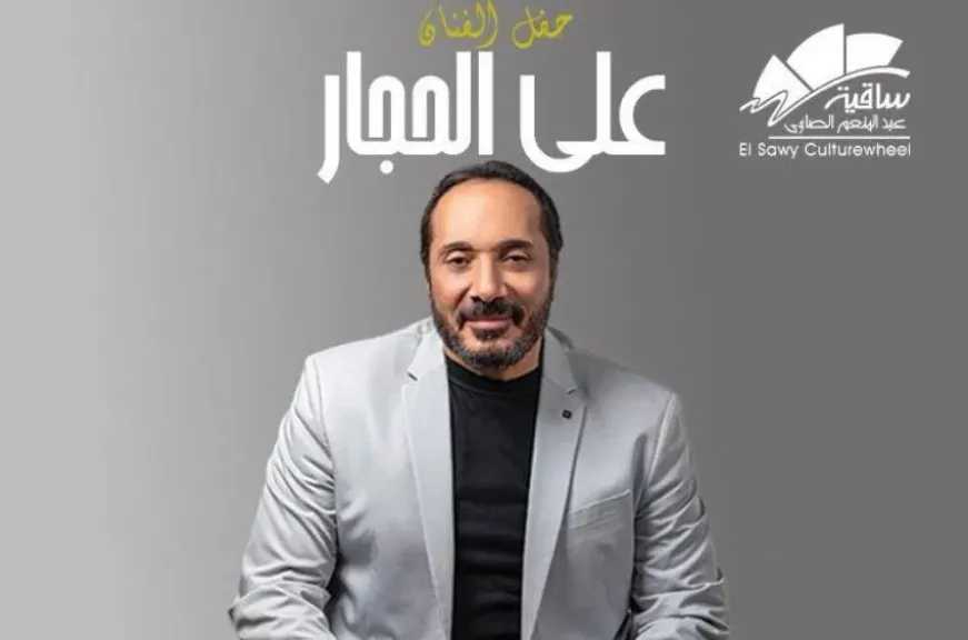 الأربعاء.. حفل لـ علي الحجار بساقية عبد المنعم الصاوي