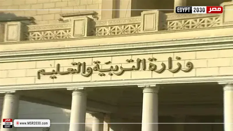  وزارة التربية والتعليم 