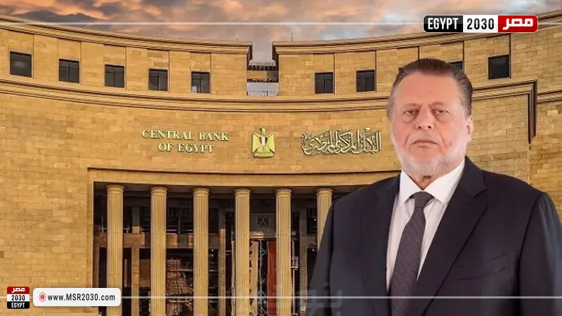 البنك المركزي المصري