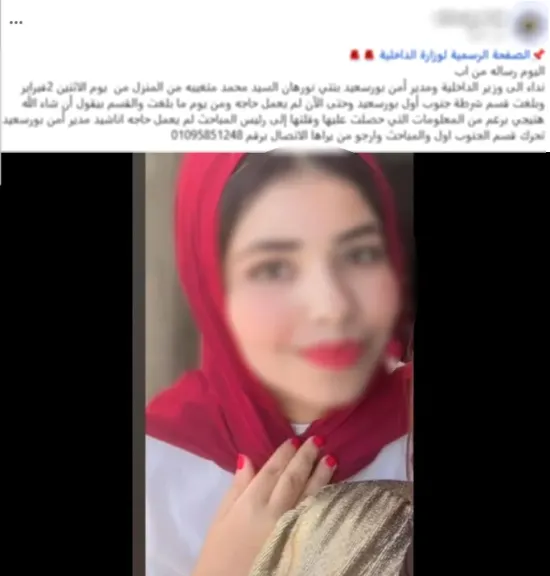 فتاة بورسعيد 