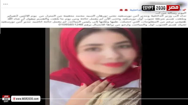 فتاة بورسعيد 