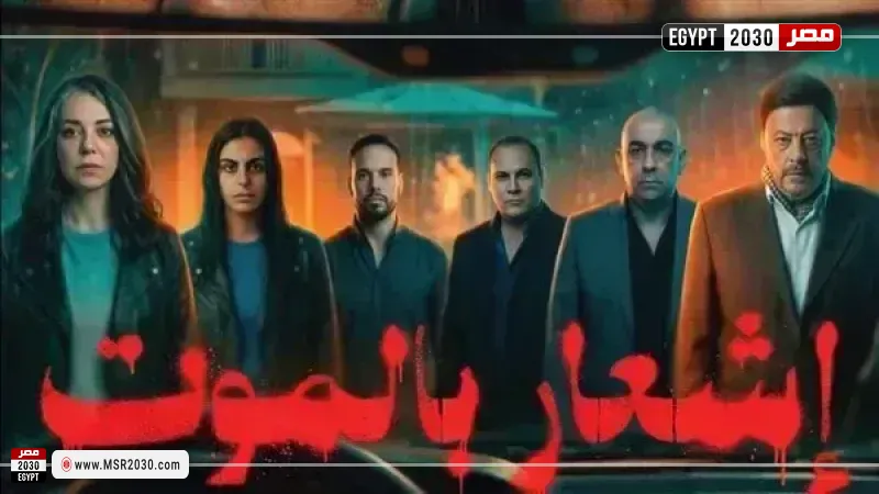 إشعار بالموت
