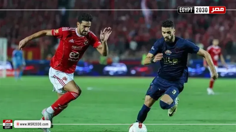 الأهلي والزمالك
