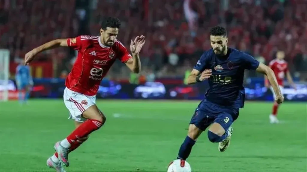 الأهلي والزمالك