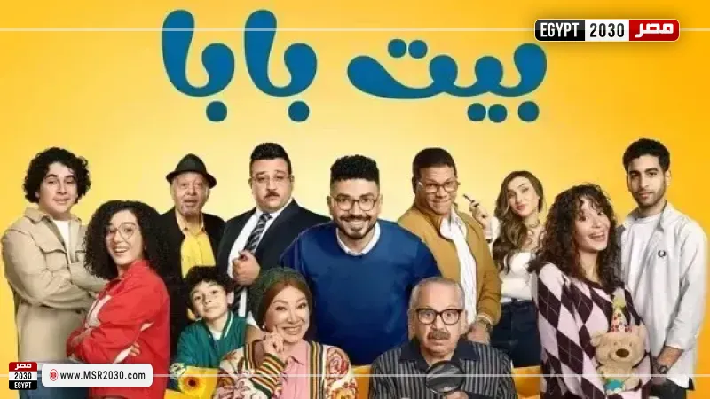 بيت بابا 