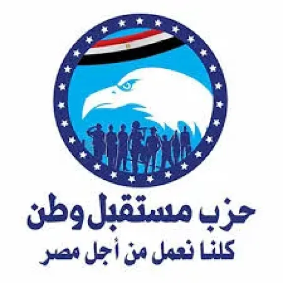 مستقبل وطن يعيد تشكيل الأمانة المركزية