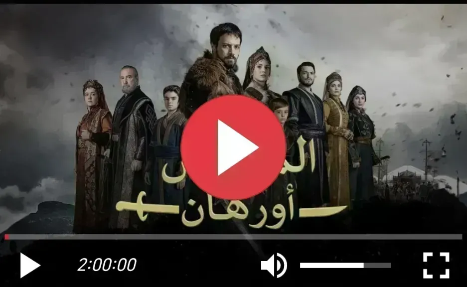 المؤسس أورهان الحلقة 22