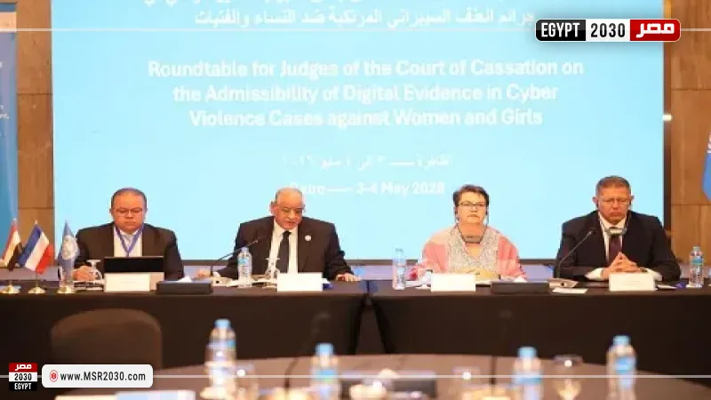 ندوة لقضاة النقض وخبراء دوليين حول مقبولية الدليل الرقمي في جرائم العنف السيبراني ضد النساء