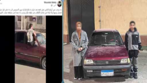 الداخلية تكشف ملابسات فيديو استعراض خطير لطفل يقود سيارة في السويس
