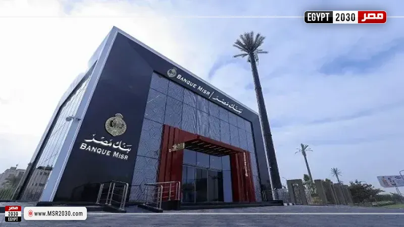 بنك مصر