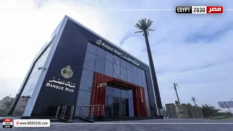 بنك مصر