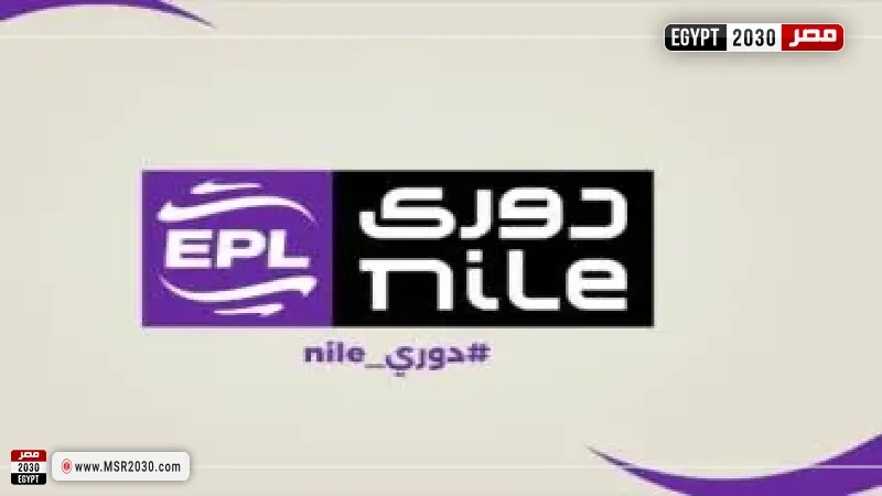 دوري نايل