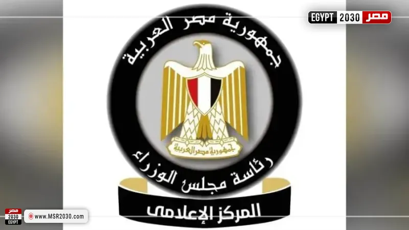 المركز الإعلامي لمجلس الوزراء