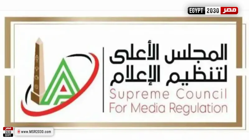 المجلس الأعلى لتنظيم الإعلام
