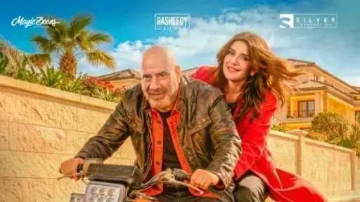 كم حقق فيلم فاميلي بيزنس أمس