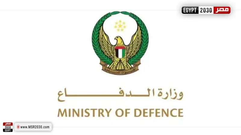 وزارة الدفاع الإماراتية