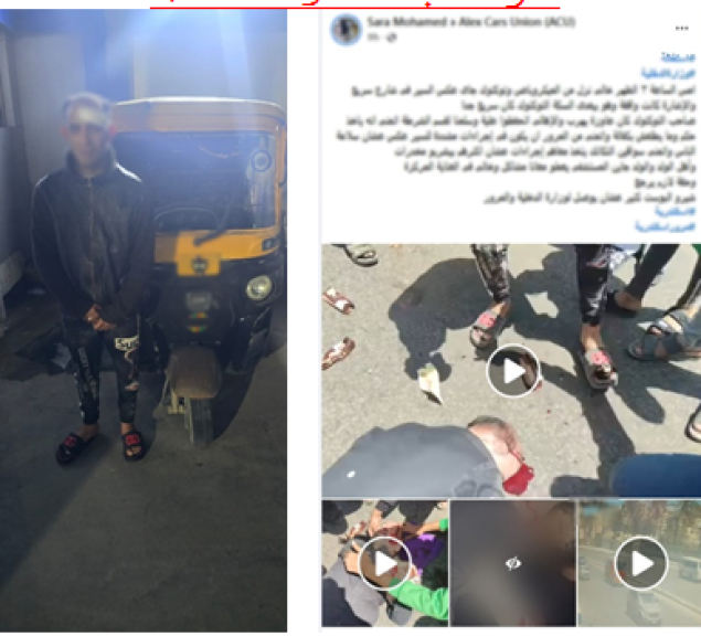 حادث توك توك بالإسكندرية 