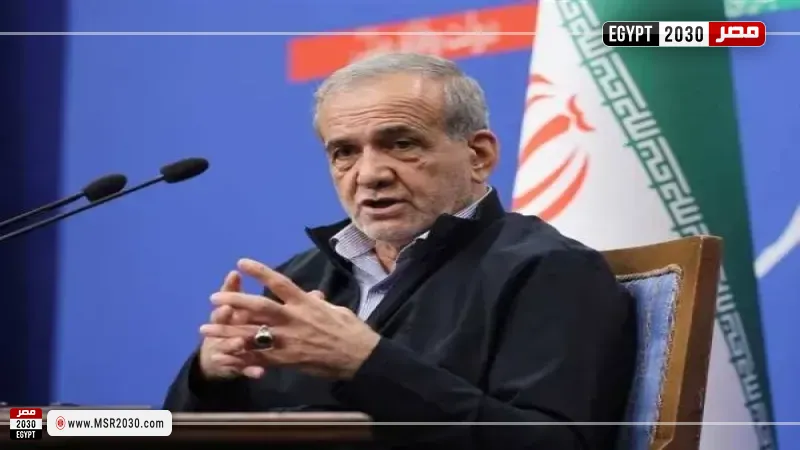 الرئيس الإيراني مسعود بزشكيان