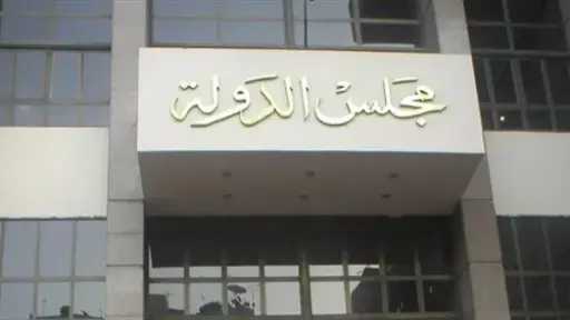مبدأ قضائي جديد من مجلس الدولة يقيّد نظر طعون الطلاب على نتائج الامتحانات