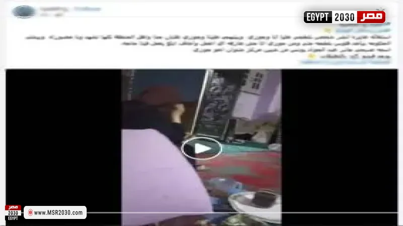 واقعة فيديو المنوفية