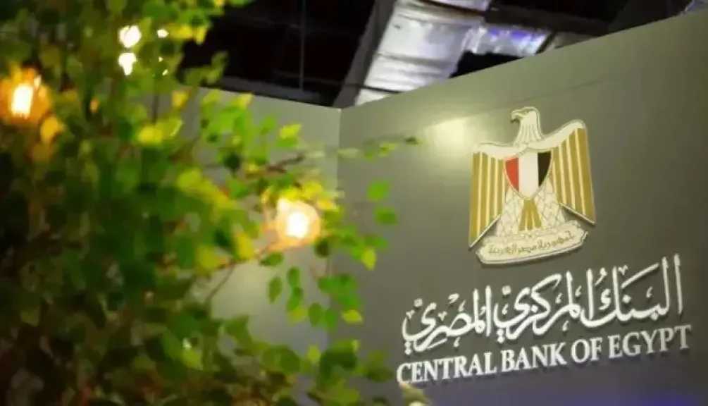 البنوك إجازة رسمية غدًا الخميس بقرار من البنك المركزي