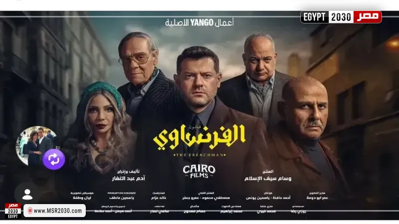 الفرنساوي 