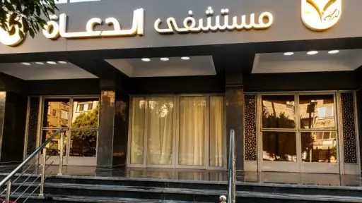 مستشفى الدعاة يواصل المبادرات الرئاسية للكشف المبكر عن الأمراض ودعم صحة المواطنين
