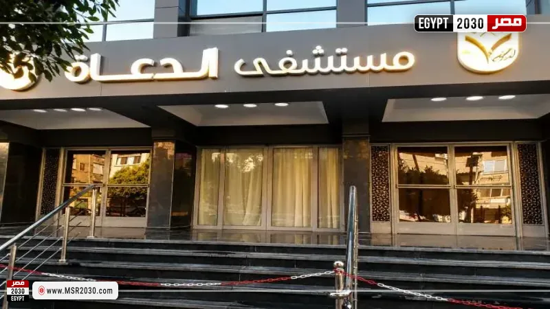 مستشفى الدعاة يواصل المبادرات الرئاسية للكشف المبكر عن الأمراض ودعم صحة المواطنين