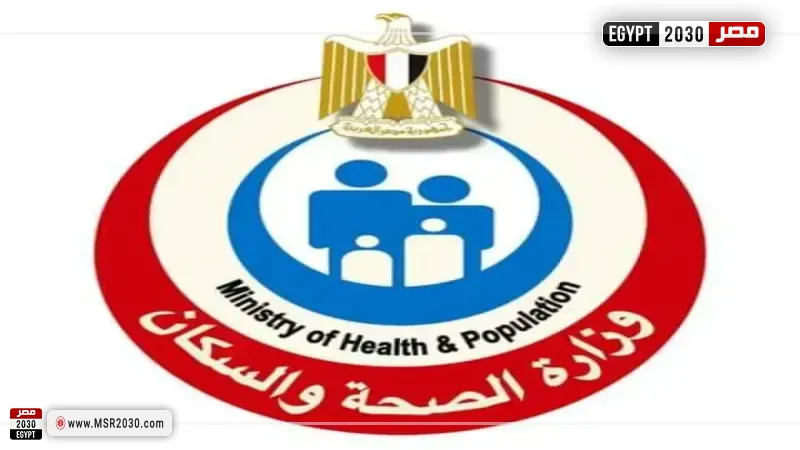 وزارة الصحة 