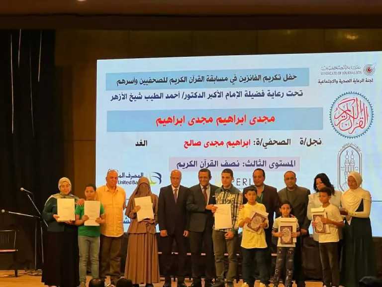 نقابة الصحفيين تكرّم الفائزين في مسابقة حفظ القرآن الكريم