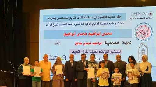 نقابة الصحفيين تكرّم الفائزين في مسابقة حفظ القرآن الكريم