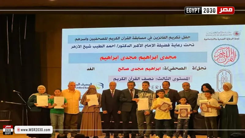 نقابة الصحفيين تكرّم الفائزين في مسابقة حفظ القرآن الكريم