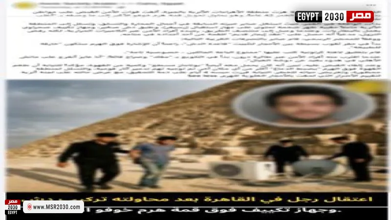 فيديو متداول عن تسلق هرم