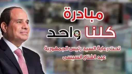 الداخلية تواصل فاعليات مبادرة كلنا واحد لتوفير السلع... الداخلية تواصل فاعليات مبادرة كلنا واحد لتوفير السلع الغذائية بتخفيضات 40%