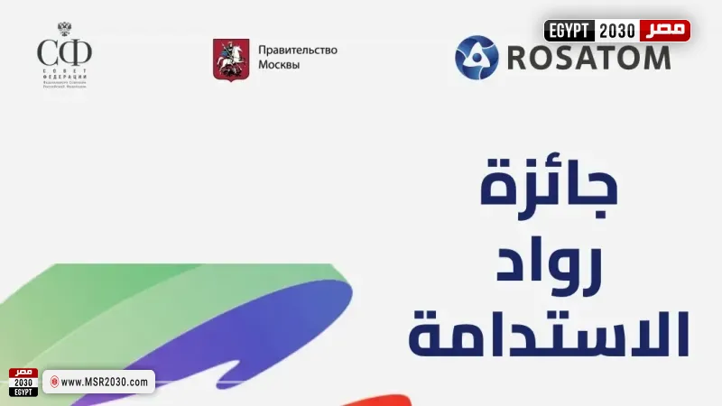 جائزة رواد الاستدامة