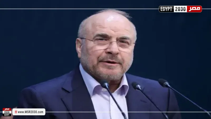 قاليباف: القوات المسلحة الإيرانية مستعدة للرد على أي عدوان