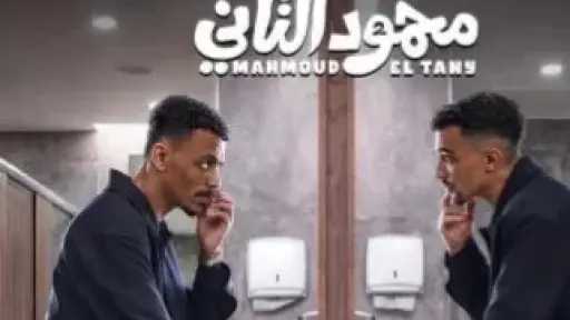 كزبرة يروج لفيلمه الجديد