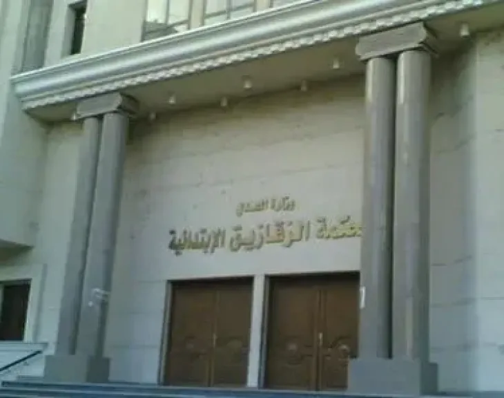 محكمة جنايات الزقازيق 