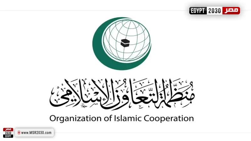 التعاون الإسلامي تدعو إيران للوقف الفوري للأعمال العدائية والالتزام بمبادئ حسن الجوار