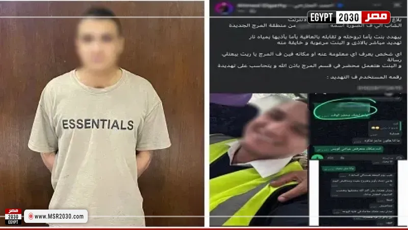 ضبط موظف هدد فتاة بحرقها